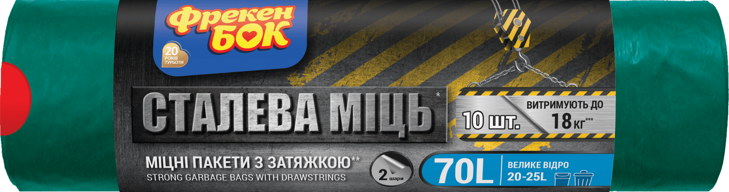 Пакети д/сміття ФБ Сталева МІЦЬ п/е LD 60х70 70л/10шт в рулоні з затяжкою багатошарові зелено-чорні